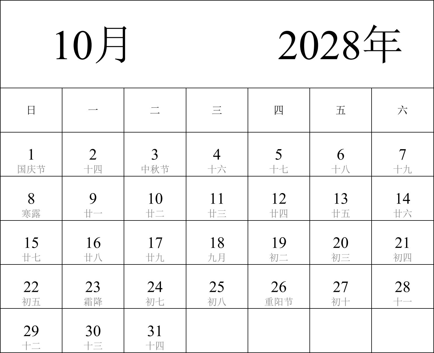 日历表2028年日历 中文版 纵向排版 周日开始 带农历 带节假日调休安排